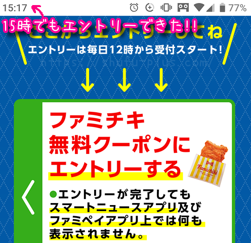 ファミチキの無料クーポン