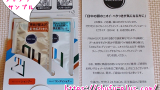 サクセス24サンプル