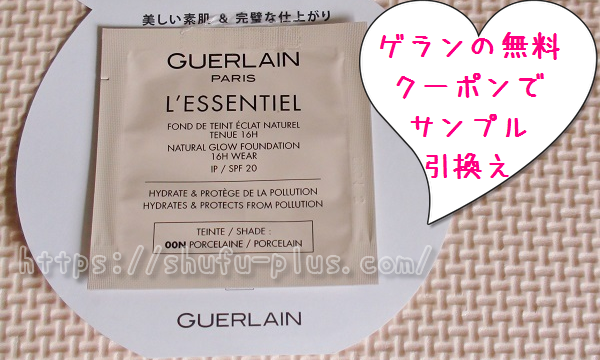 ゲランレソンシエル
