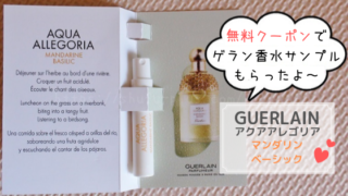 ゲラン香水サンプル