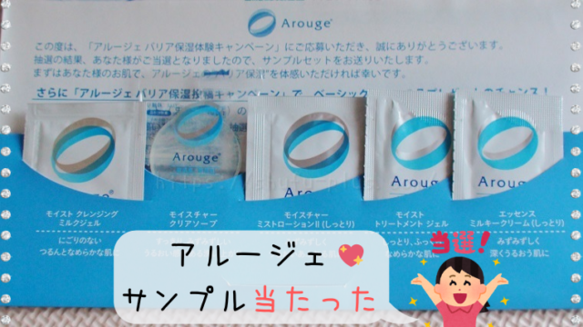 アルージェお試しサンプル