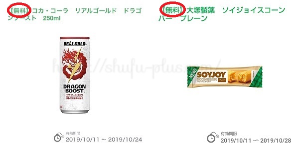 ファミペイ無料クーポン