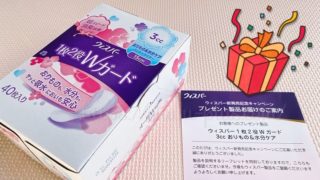 ウィスパーうすさらプレゼント