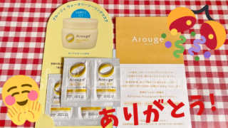 アルージェウォータリーシーリングマスクサンプル