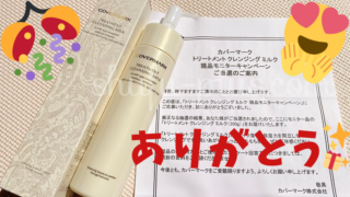 カバーマーククレンジングミルク