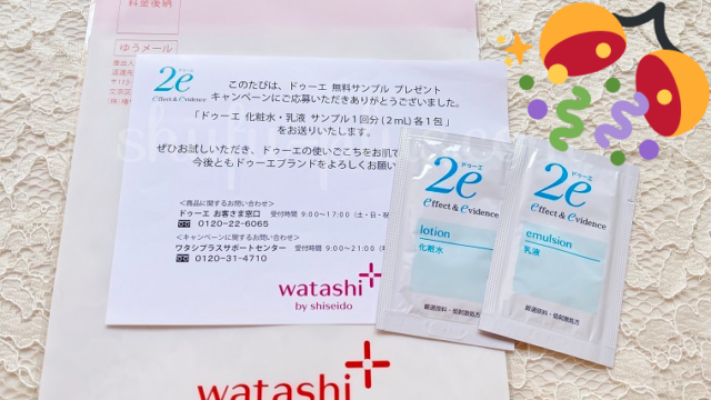 ドゥーエ化粧水・乳液サンプル