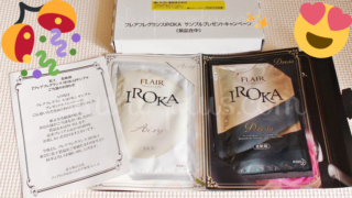 IROKA柔軟剤サンプル