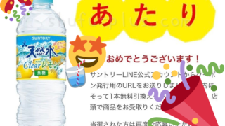サントリー天然水スパークリングレモン
