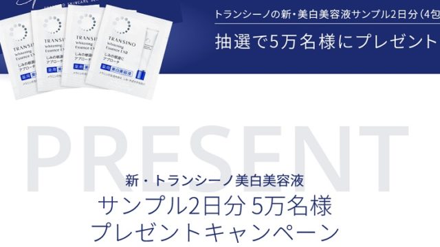 トランシーノサンプル