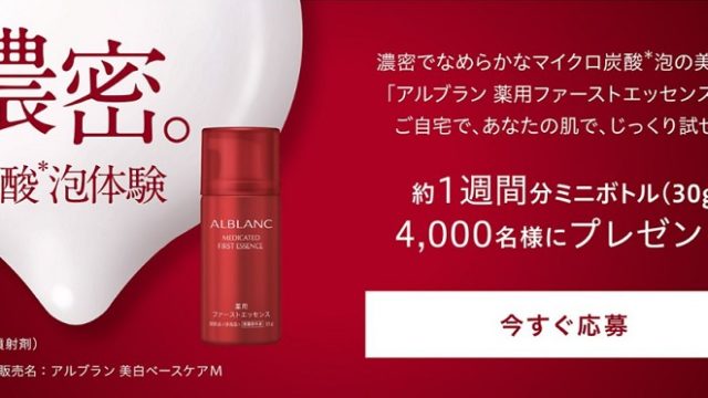 アルブラン無料サンプル