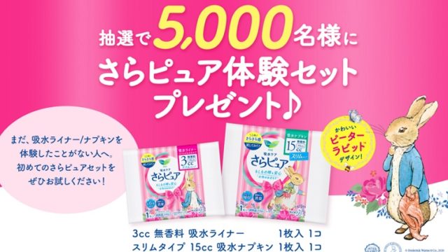 さらピュア無料サンプル