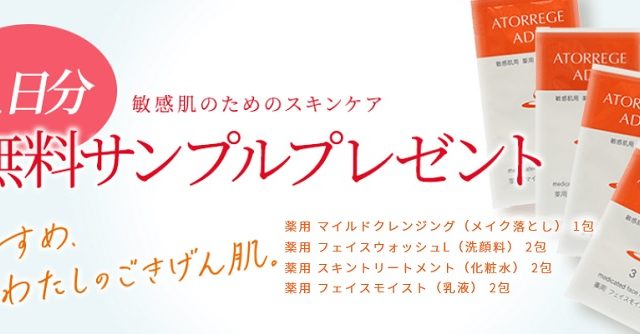 アトレージュ無料サンプル