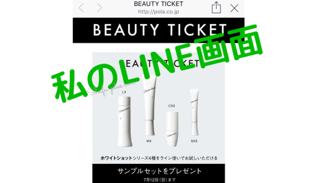 ポーラ無料サンプル