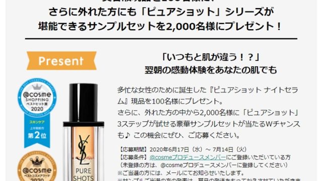 ピュアショット無料サンプル