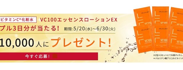 vc100無料サンプル