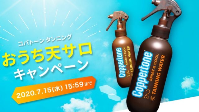 コパトーンプレゼント