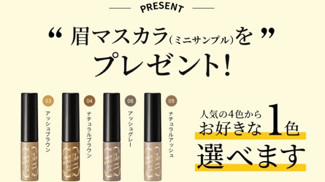 ヘビーローテーション無料サンプル
