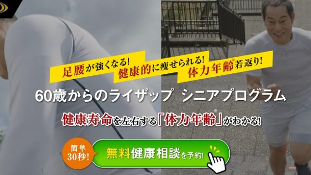 ライザップまるわかりブック