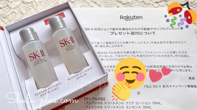 SK-Ⅱ化粧水無料サンプル