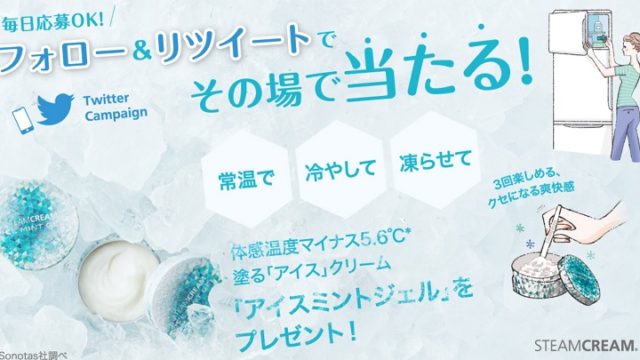 スチームクリーム無料サンプル