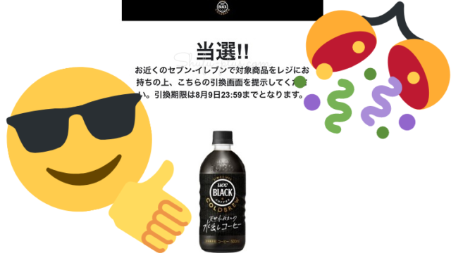 UCCブラックコーヒー無料クーポン