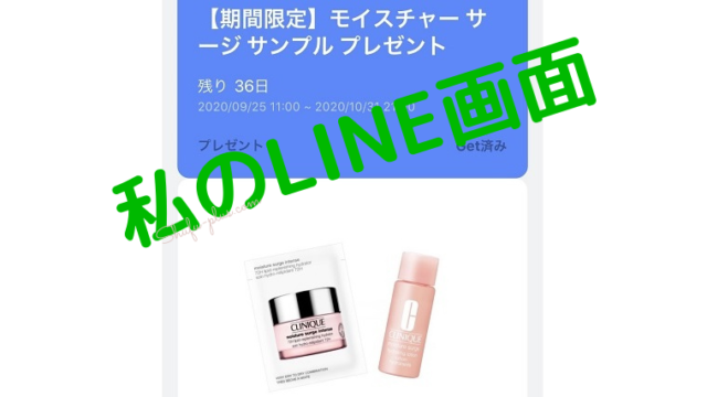 クリニーク無料サンプル