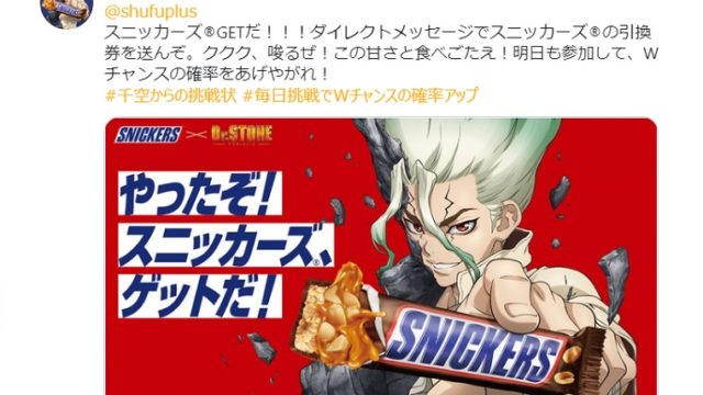 スニッカーズ無料クーポン