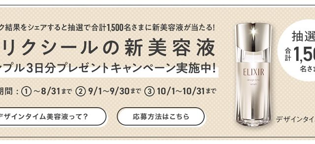 エリクシールサンプル