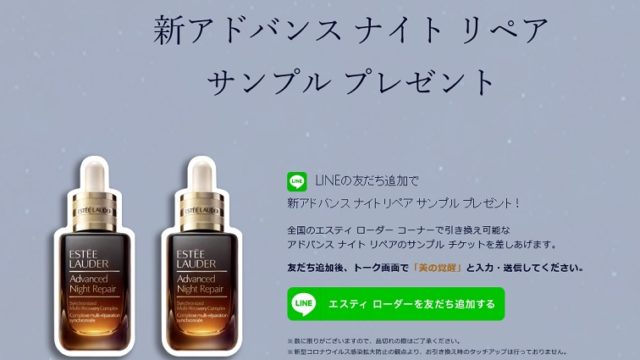 アドバンスナイトリペア無料サンプル