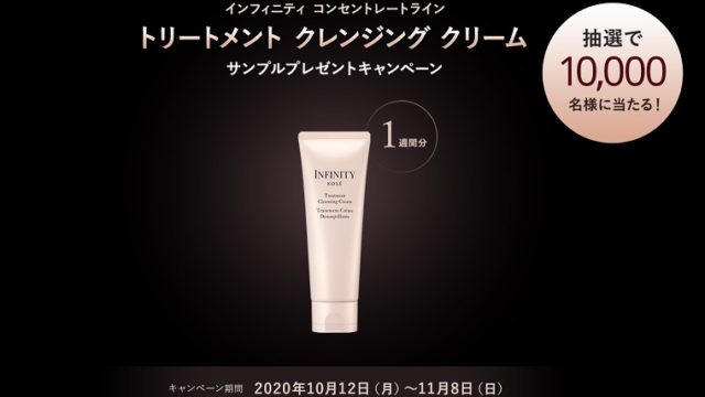 インフィニティ無料サンプル
