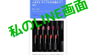 NARS(ナーズ)無料サンプル