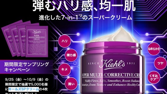 キールズ無料サンプル