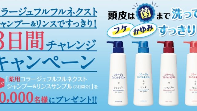 コラージュフルフル無料サンプル