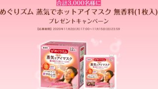 サントリー グルコサミンアクティブ 無料モニター1万人プレゼント 21年の応募場所を発見 無料サンプルと無料クーポンをご紹介