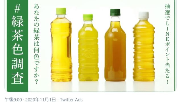 SNS懸賞サントリー伊右衛門