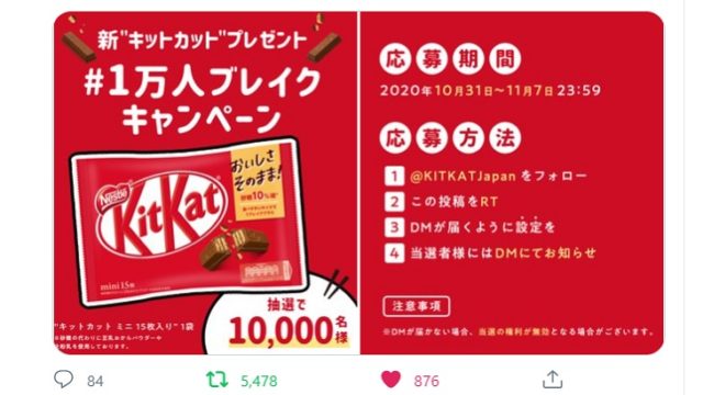 SNS懸賞キットカット