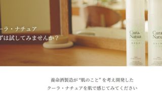 養命酒クーラ・ナチュア