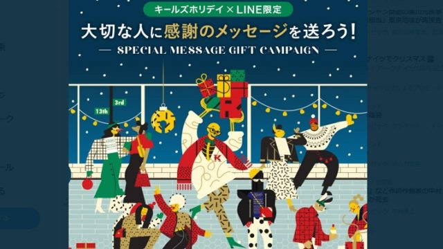キールズ無料サンプル