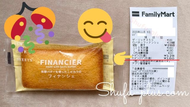 スマニューで当たった
