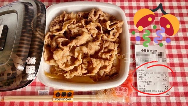 スマートニュース吉野家牛丼