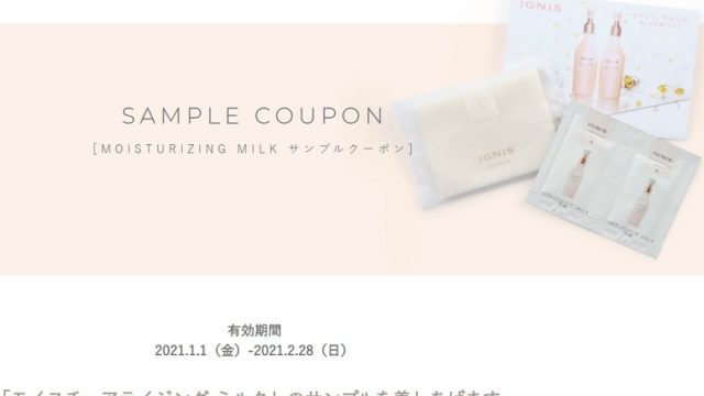 イグニス無料サンプル