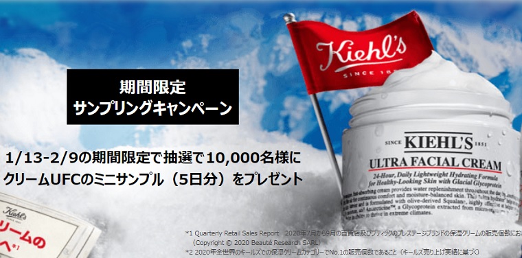 キールズクリームufc化粧品サンプル 5日分 抽選で10 000名様プレゼント 無料サンプルと無料クーポンをご紹介