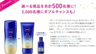ニベア無料サンプル