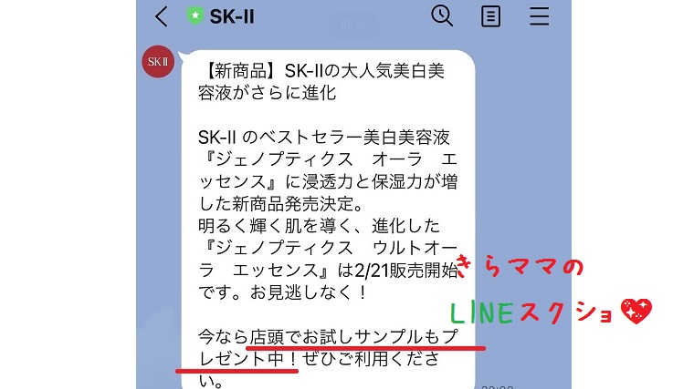 SK-II無料サンプル