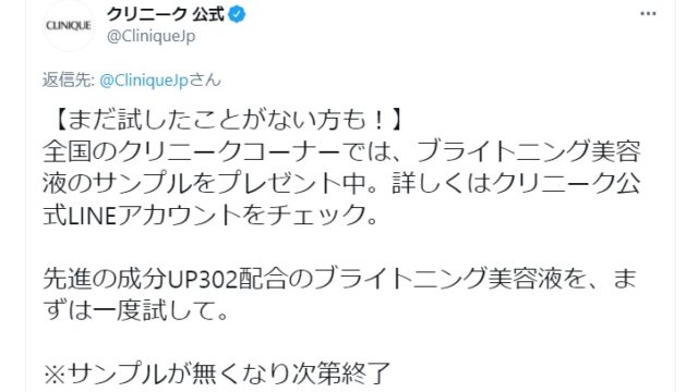 クリニーク無料サンプル