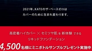 KATE無料サンプル