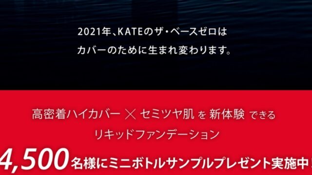 KATE無料サンプル