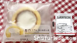 ローソンプレミアムロールケーキ