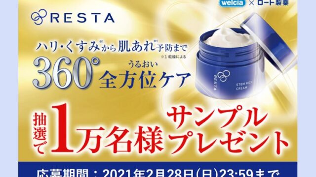 リスタ無料サンプル