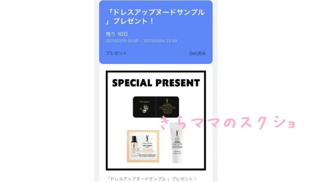 YSLファンデーションLINEクーポン